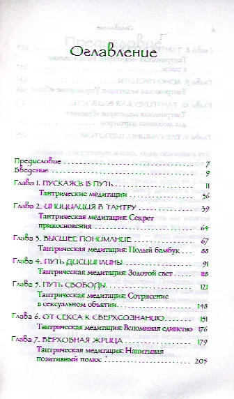 Тантра - любовь, духовность и новый чувственный опыт. - фото 2