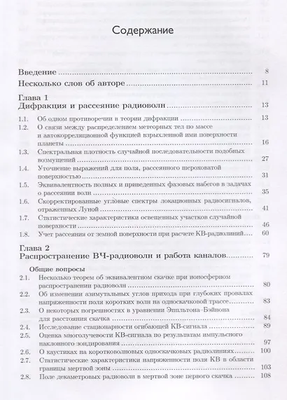 Специальные вопросы распространения радиоволн в сетях связи и радиовещания - фото 2