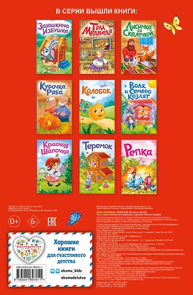 Маша и медведь (ил. Т. Трощевой) - фото 2