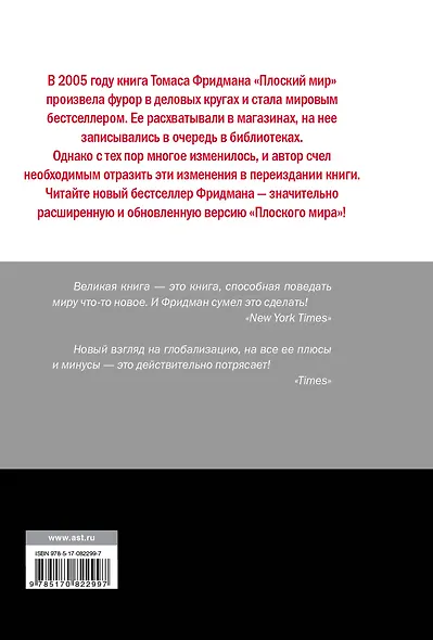 Плоский мир 3.0. Краткая история XXI века - фото 2