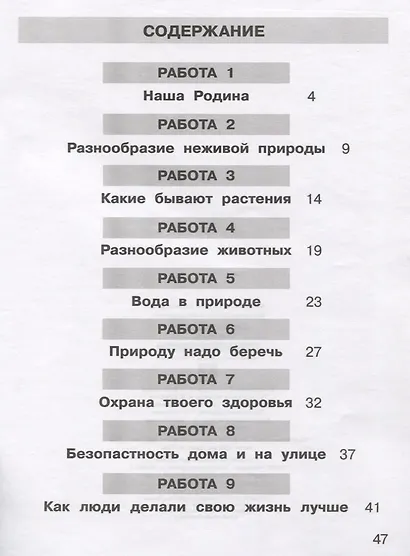 Самостоятельные работы по окружающему миру на основе работы с текстами. 1 класс - фото 2