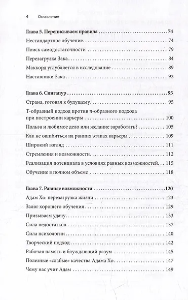 Комплект книг: Ключевые навыки+Mindshift. Новая жизнь, профессия и карьера в любом возрасте (комплект из 2-х книг) - фото 7