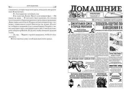 Двурожденные. Книга 2. Тени истины - фото 3