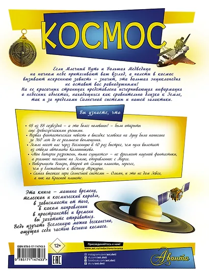 Космос - фото 2