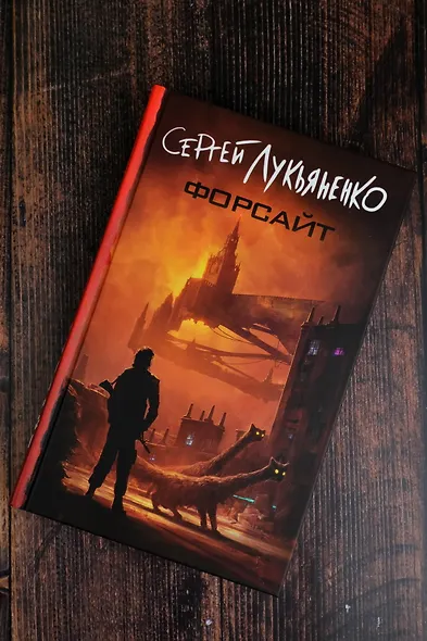 Форсайт - фото 5