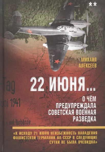 22 июня… О чем предупреждала советская военная разведка. "К исходу 21 июня неизбежность нападения фашистской Германии на СССР в следующие сутки не была очевидна" - фото 1