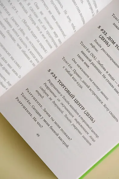 Однажды Разрушение вошло в мой дом. Сценарий. Часть 2 - фото 8