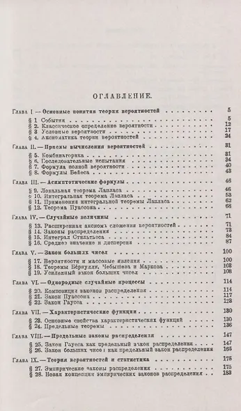 Курс теории вероятностей. Учебник - фото 2