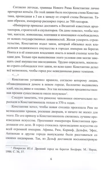 Битва за Святую Софию - фото 6