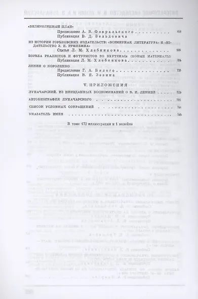 Литературное наследство.В.И. Ленин и А.В.Луначарский - фото 9