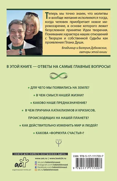 Нектар для души. Книга о судьбе, счастье и смысле жизни - фото 2