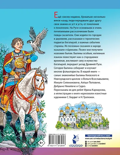 Былины русского народа - фото 2