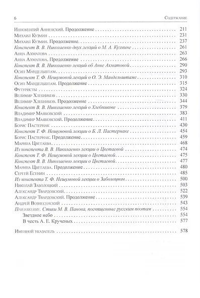 Язык русской поэзии XVIII - XX веков. Курс лекций (+CD) - фото 3