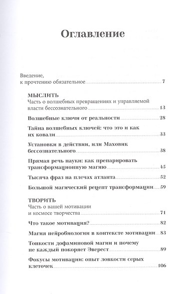 Магия психотерапии: Как наука помогает изменить жизнь к лучшему - фото 2
