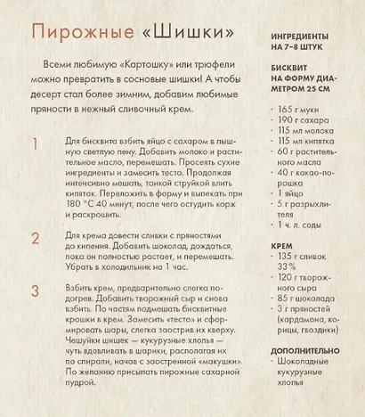 Истории волшебного леса. Рецепты, рассказы, рукоделие и чудесные поделки, вдохновленные природой - фото 2