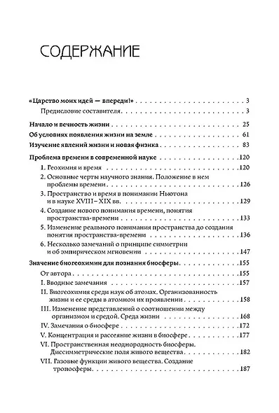 Начало и вечность жизни - фото 3