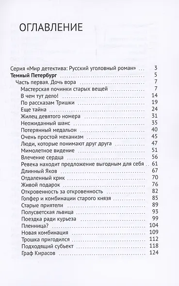 Темный Петербург - фото 3