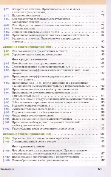 Русский язык. 5 класс. Учебник. В двух частях. Часть II - фото 3