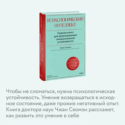 Психологический интеллект. Главная книга для формирования эмоциональной устойчивости - фото 6