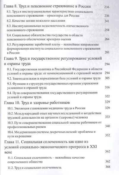 Труд и качество трудовой жизни. Практика и теория регулирования в западных странах и России. Моногра - фото 4