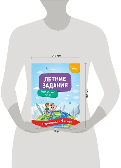 Английский язык. Переходим в 4-й класс. Летние задания - фото 6