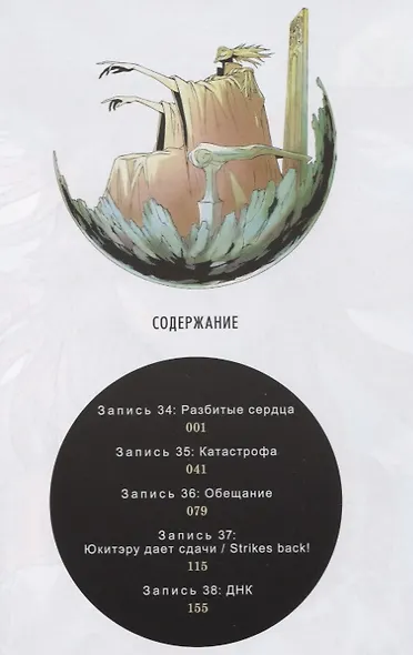 Дневник будущего. Том 8 (Mirai Nikki / Future Diary). Манга - фото 2
