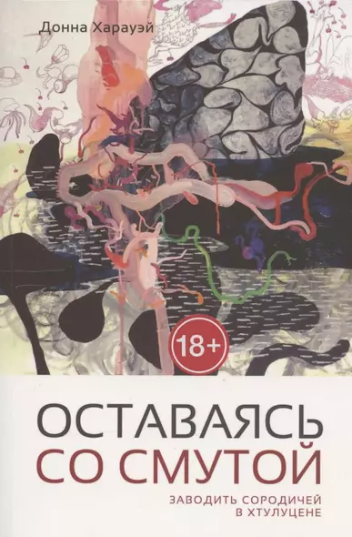 Оставаясь со смутой. Заводить сородичей в Хтулуцене - фото 1