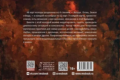 Оракул ангелов стихий: советы крылатых владык (брошюра) - фото 2