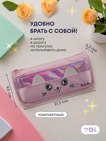 Пенал-косметичка из ткани с дополнительным отделением "Cutie",  розовый, Yoi - фото 4