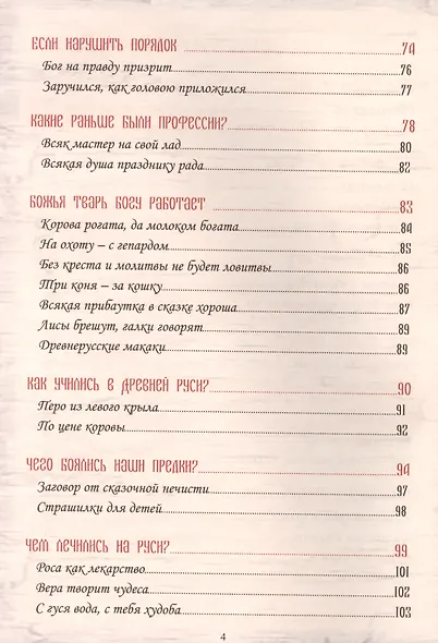 Как жили в Древней Руси - фото 5