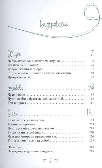 Жизнь. Любовь. Смех. Превращая жизнь в праздник - фото 2