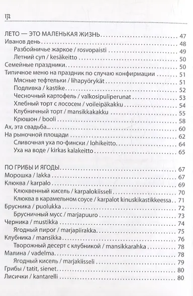 Финская кухня. Рецепты. Традиции. Праздники - фото 3