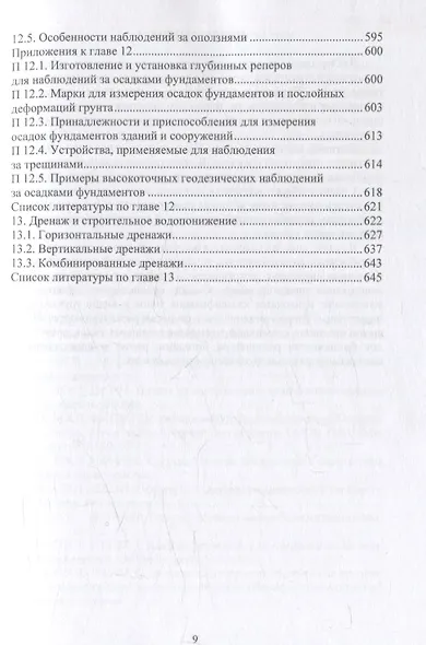 Справочник строителя. Геотехника - фото 9
