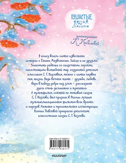 Про Ёжика и Медвежонка - фото 2