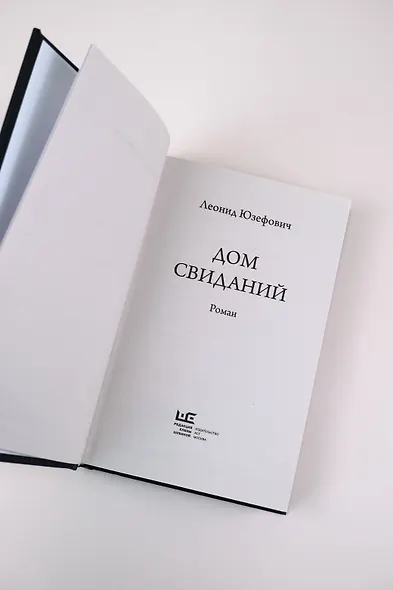 Дом свиданий - фото 10