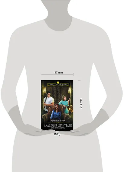 Академия целителей. ДТП для варвара - фото 4