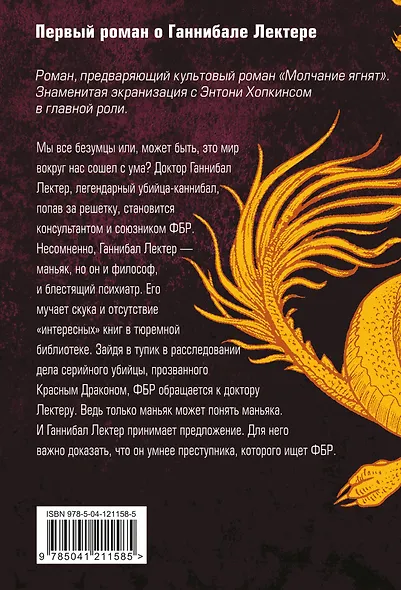 Красный дракон - фото 2