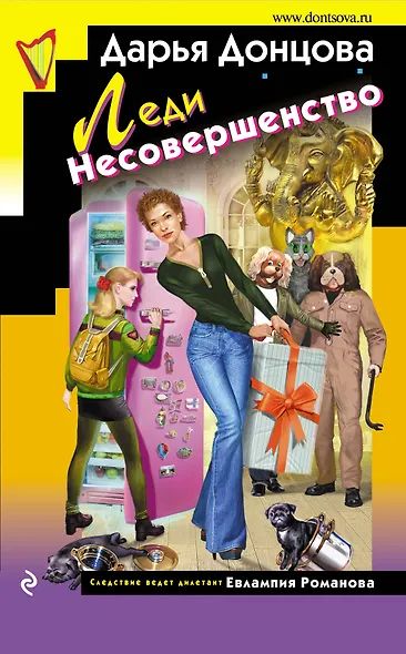 Леди Несовершенство - фото 1