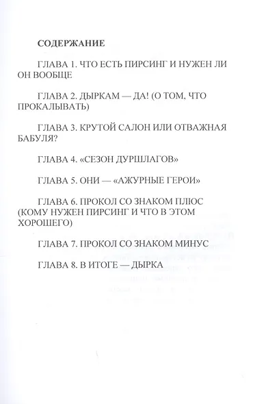 Пирсинг - фото 2