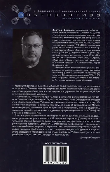 Униатские крестоносцы. Новый поход на Русь - фото 2