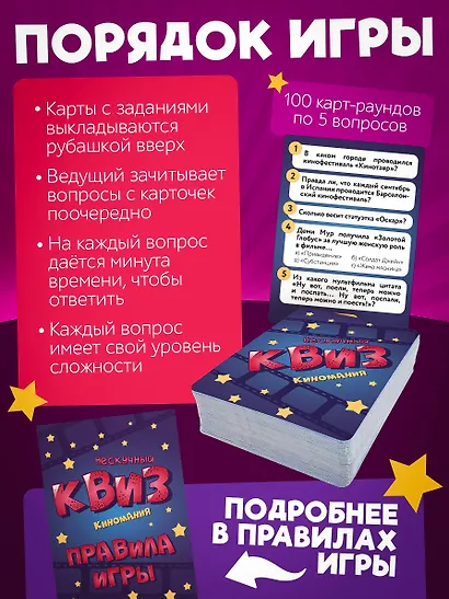 Настольная игра-викторина «Нескучный квиз. Киномания», Нескучные игры - фото 3
