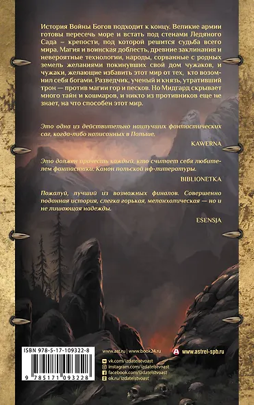 Владыка ледяного сада. Конец пути - фото 2