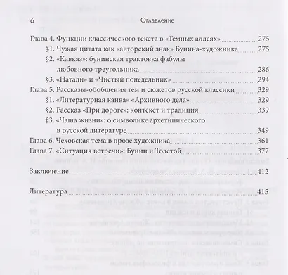 Проза И.А. Бунина: философия, поэтика, диалоги - фото 4