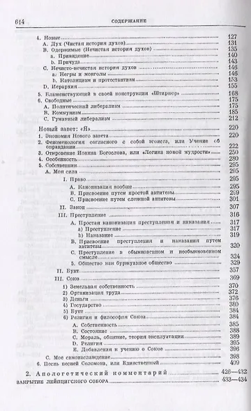 Немецкая идеология. Критика новейшей немецкой философии в лице ее представителей Фейербаха, Б.Бауэра и Штирнера и немецкого социализма в лице его различных пророков. С приложением статьи Ф.Энгельса «Истинные социалисты» - фото 3