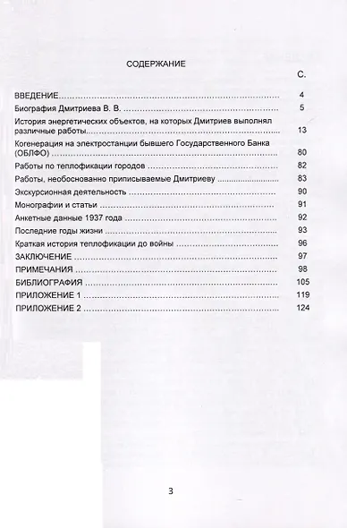 Очерки по истории теплоэнергетики. Биография и деятельность Дмитриева В.В. Часть 8 - фото 2