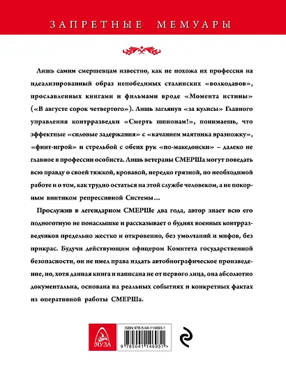 Подноготная СМЕРШа. Откровения фронтового контрразведчика - фото 2