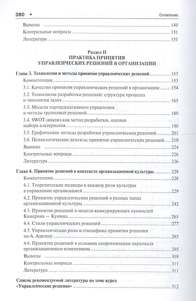 Управленческие решения. Уч. - фото 3