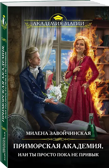 Приморская академия, или Ты просто пока не привык - фото 3