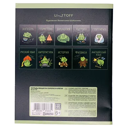 Тетрадь 48 листов в клетку "Жабка. Алгебра" - фото 3