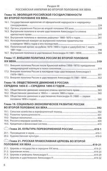 История России. XVIII — начала XX века - фото 5